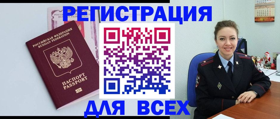 прописка от собственника в Каменск-Шахтинском